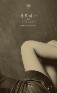 에로티카 - 로마